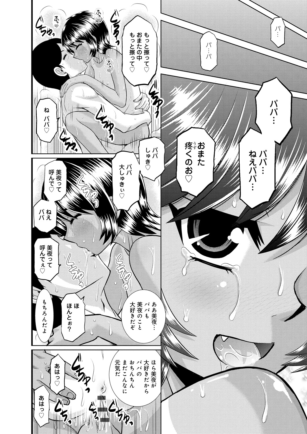 [はるほんや] 姉妹母娘姦 [DL版]