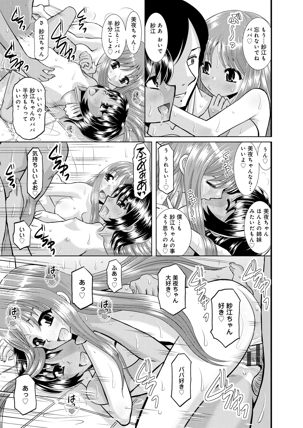 [はるほんや] 姉妹母娘姦 [DL版]