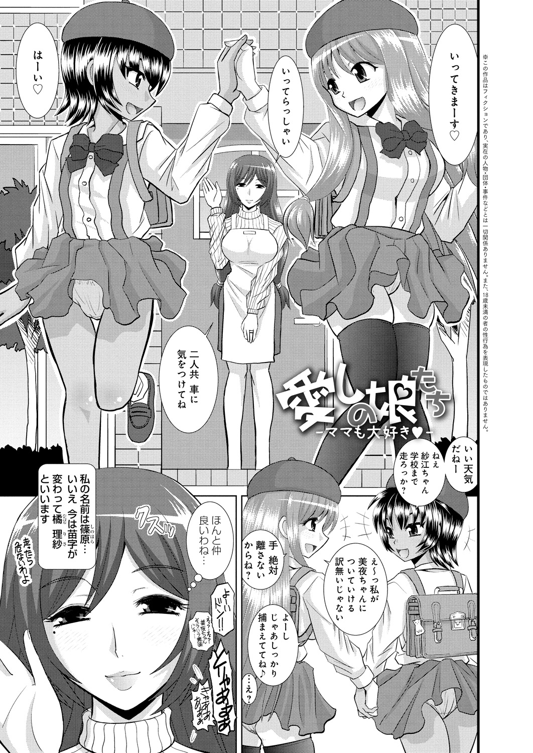 [はるほんや] 姉妹母娘姦 [DL版]