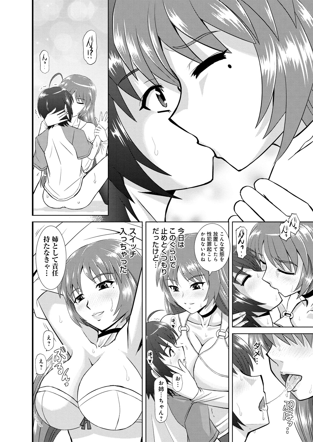 [はるほんや] 姉妹母娘姦 [DL版]