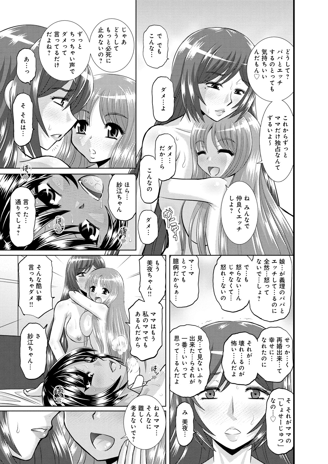 [はるほんや] 姉妹母娘姦 [DL版]