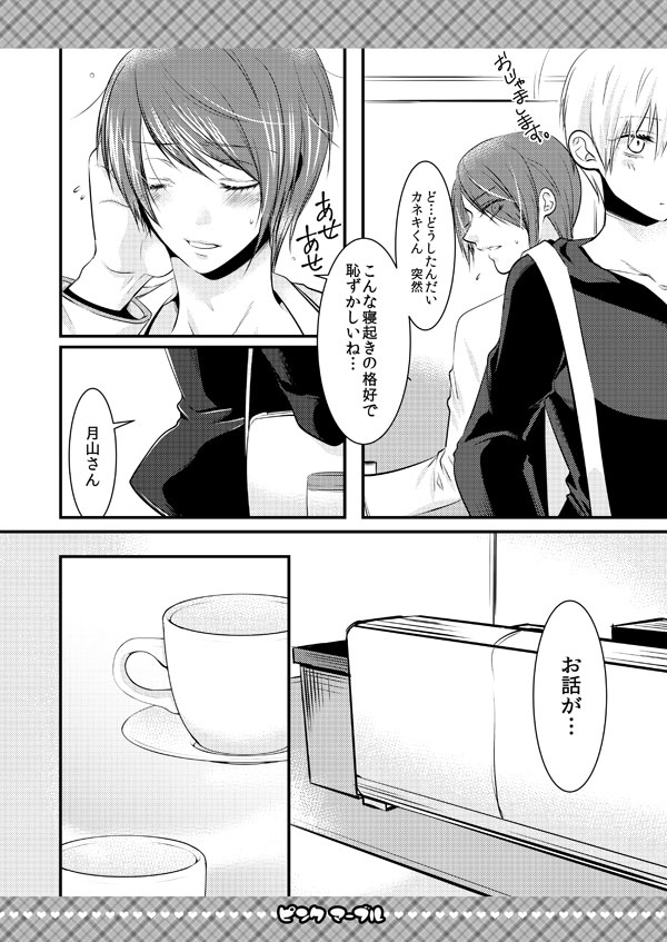 【坪区4新刊】月カネ♀本表※女体化注意東京喰種トーキョーグールサンプル 【坪区4新刊】月カネ♀本表※女体化注意東京喰種トーキョーグールサンプル