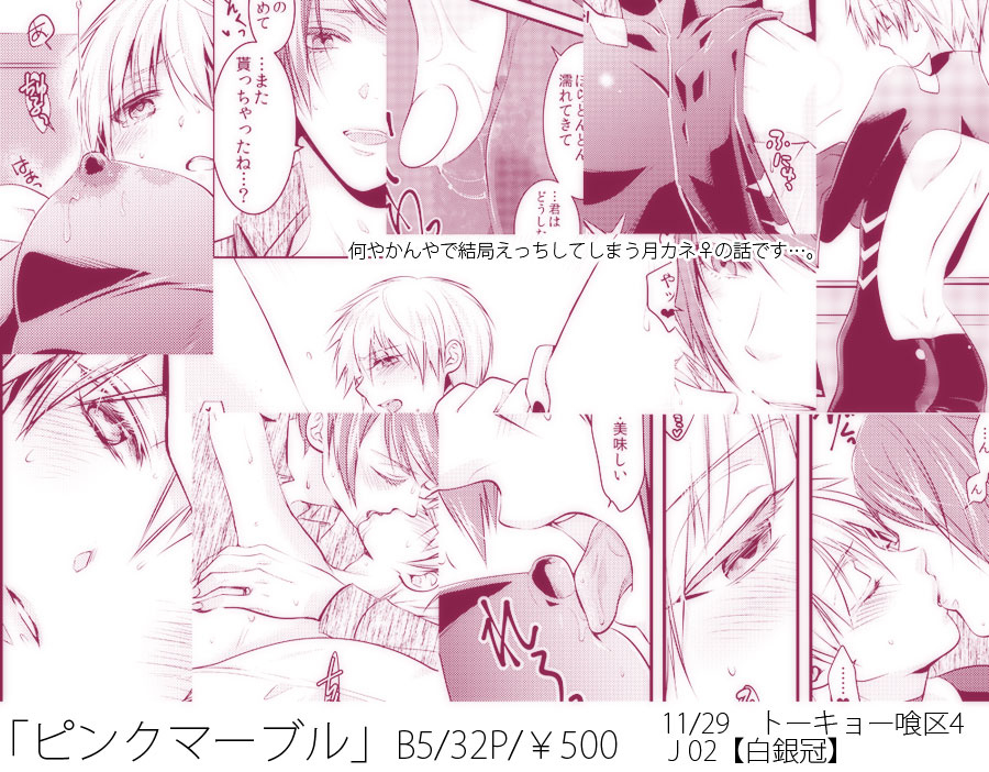 【坪区4新刊】月カネ♀本表※女体化注意東京喰種トーキョーグールサンプル 【坪区4新刊】月カネ♀本表※女体化注意東京喰種トーキョーグールサンプル