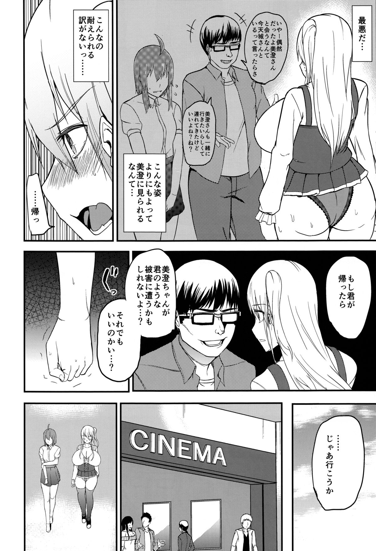 (C88) [ワクセイブロ (カップちゃん)] TS娘コダマちゃんとあそぼうその3