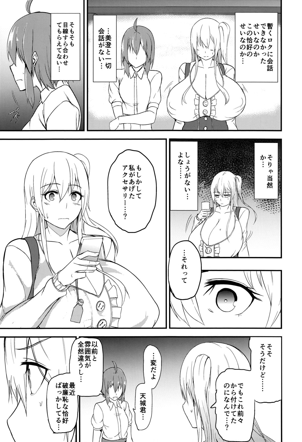 (C88) [ワクセイブロ (カップちゃん)] TS娘コダマちゃんとあそぼうその3