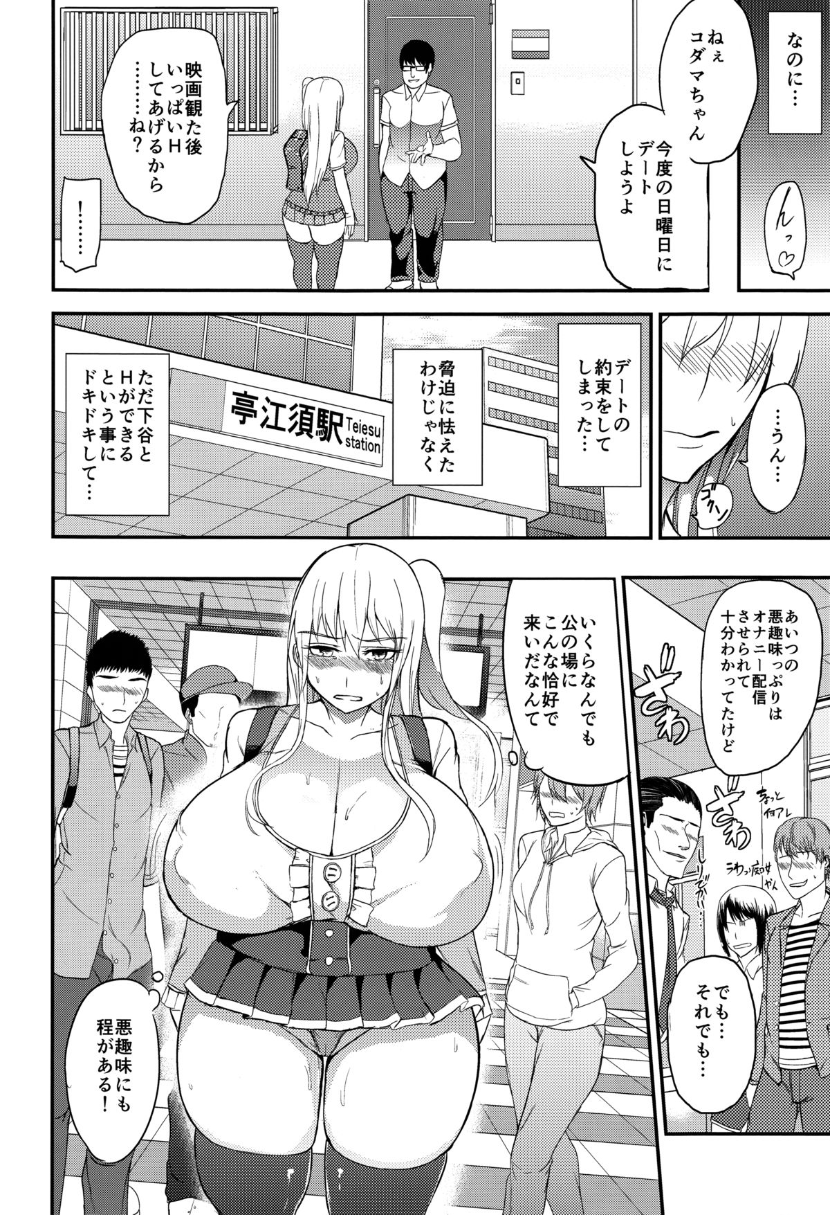 (C88) [ワクセイブロ (カップちゃん)] TS娘コダマちゃんとあそぼうその3