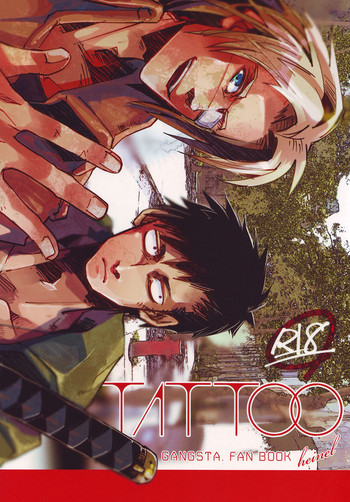 (SPARK10) [heinel (マリコ)] TATTOO (GANGSTA.)