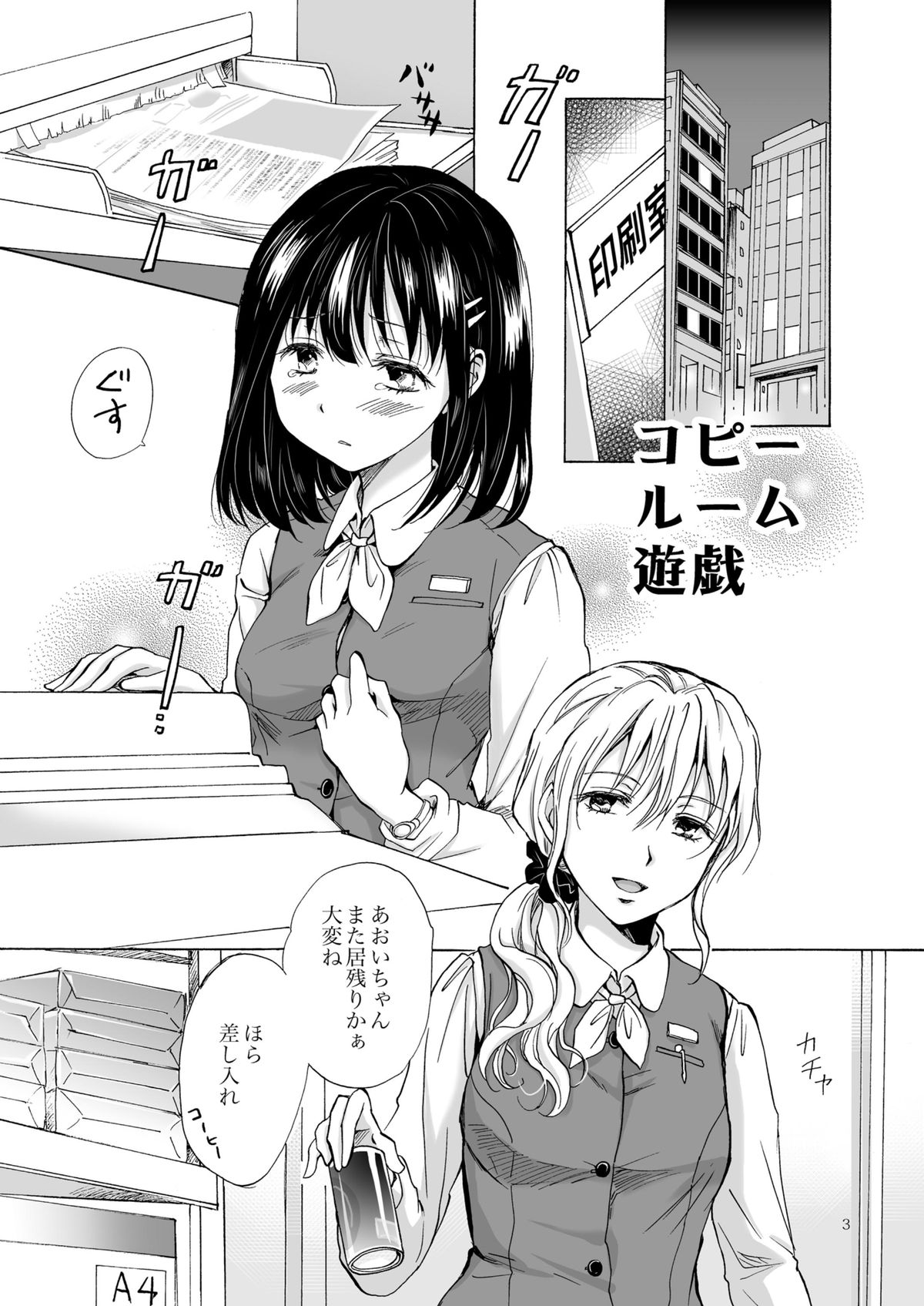 [peachpulsar (みら)] コピールーム遊戯 [DL版]
