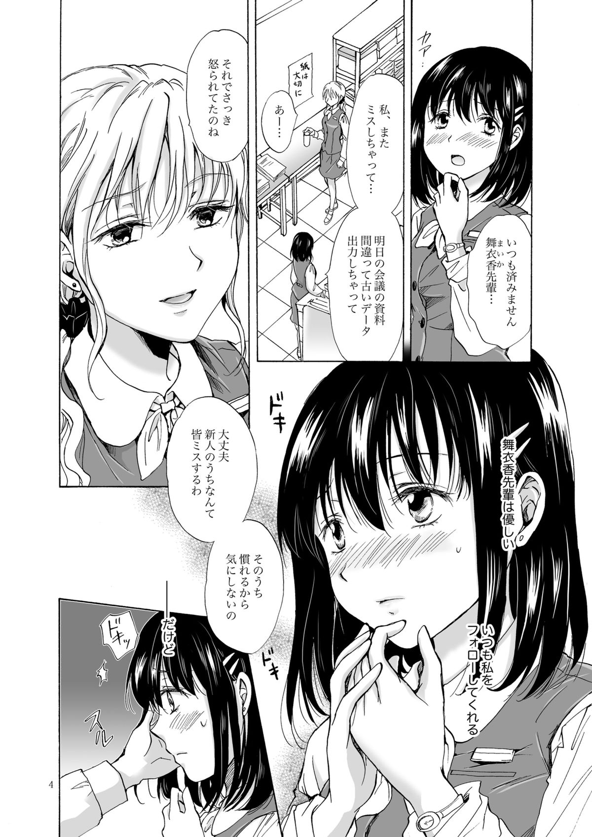 [peachpulsar (みら)] コピールーム遊戯 [DL版]