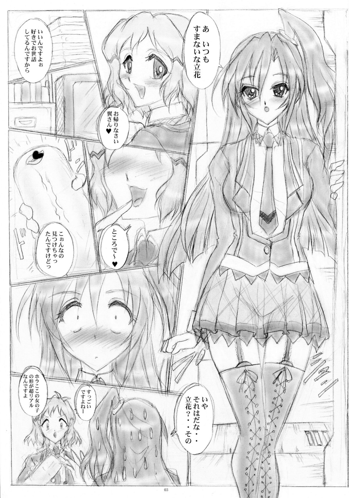 (ふたけっと8) [ヨモスエ同好会 (げしょ一郎)] 強くて寂しい天羽々斬 (戦姫絶唱シンフォギア)