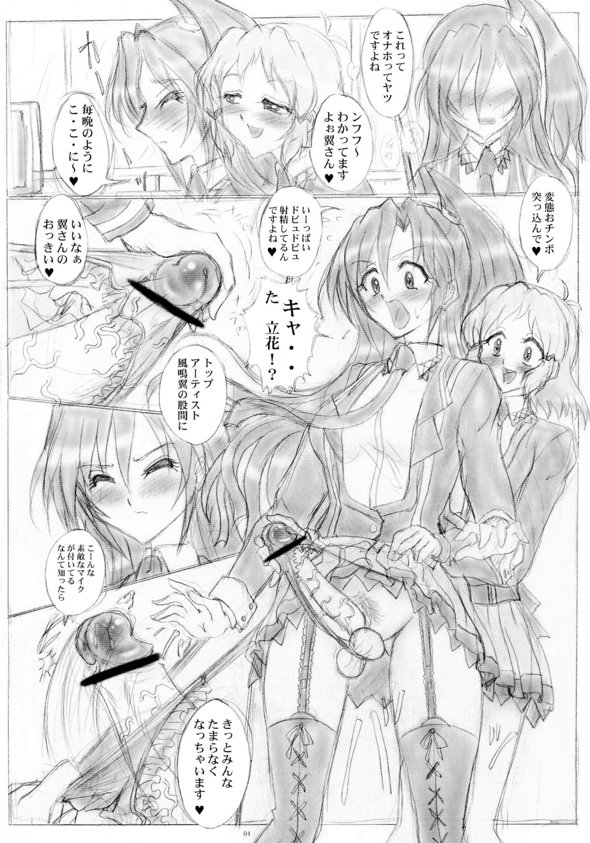 (ふたけっと8) [ヨモスエ同好会 (げしょ一郎)] 強くて寂しい天羽々斬 (戦姫絶唱シンフォギア)