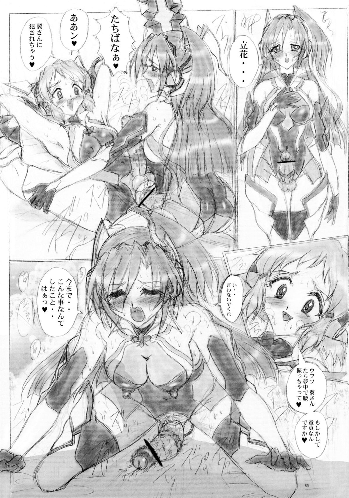 (ふたけっと8) [ヨモスエ同好会 (げしょ一郎)] 強くて寂しい天羽々斬 (戦姫絶唱シンフォギア)