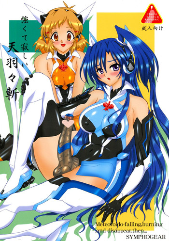 (ふたけっと8) [ヨモスエ同好会 (げしょ一郎)] 強くて寂しい天羽々斬 (戦姫絶唱シンフォギア)