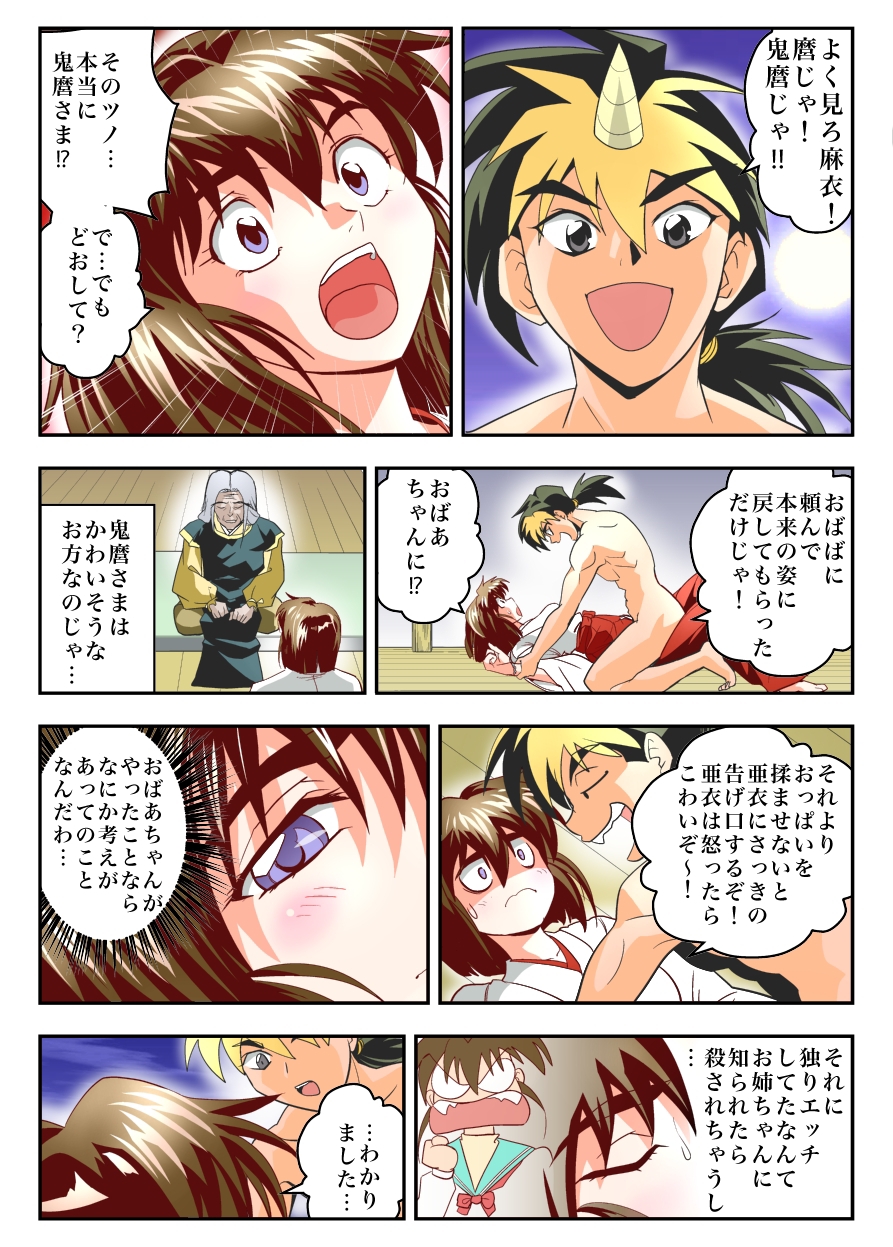 [千本トリイ] ムゲンノハゴロモ紅フルカラー (淫獣聖戦) [DL版]