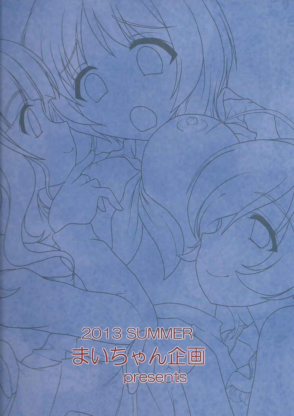 (C84) [まいちゃん企画 (Final)] おそとでパンツァーフォー (ガールズ&パンツァー) [中国翻訳]