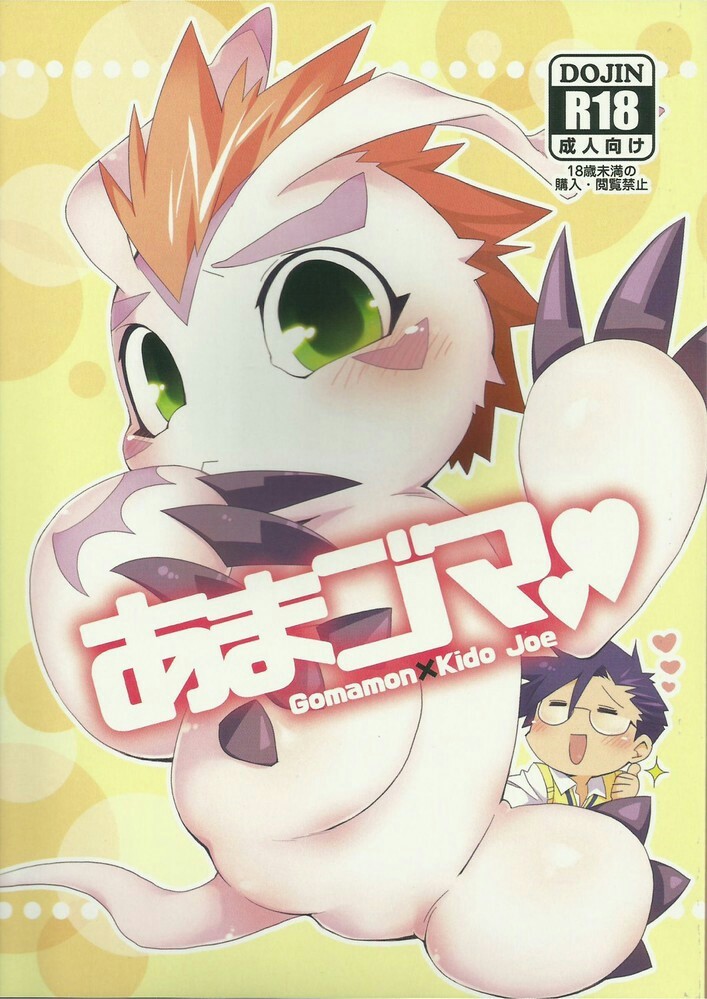 あまゴマ あまゴマ