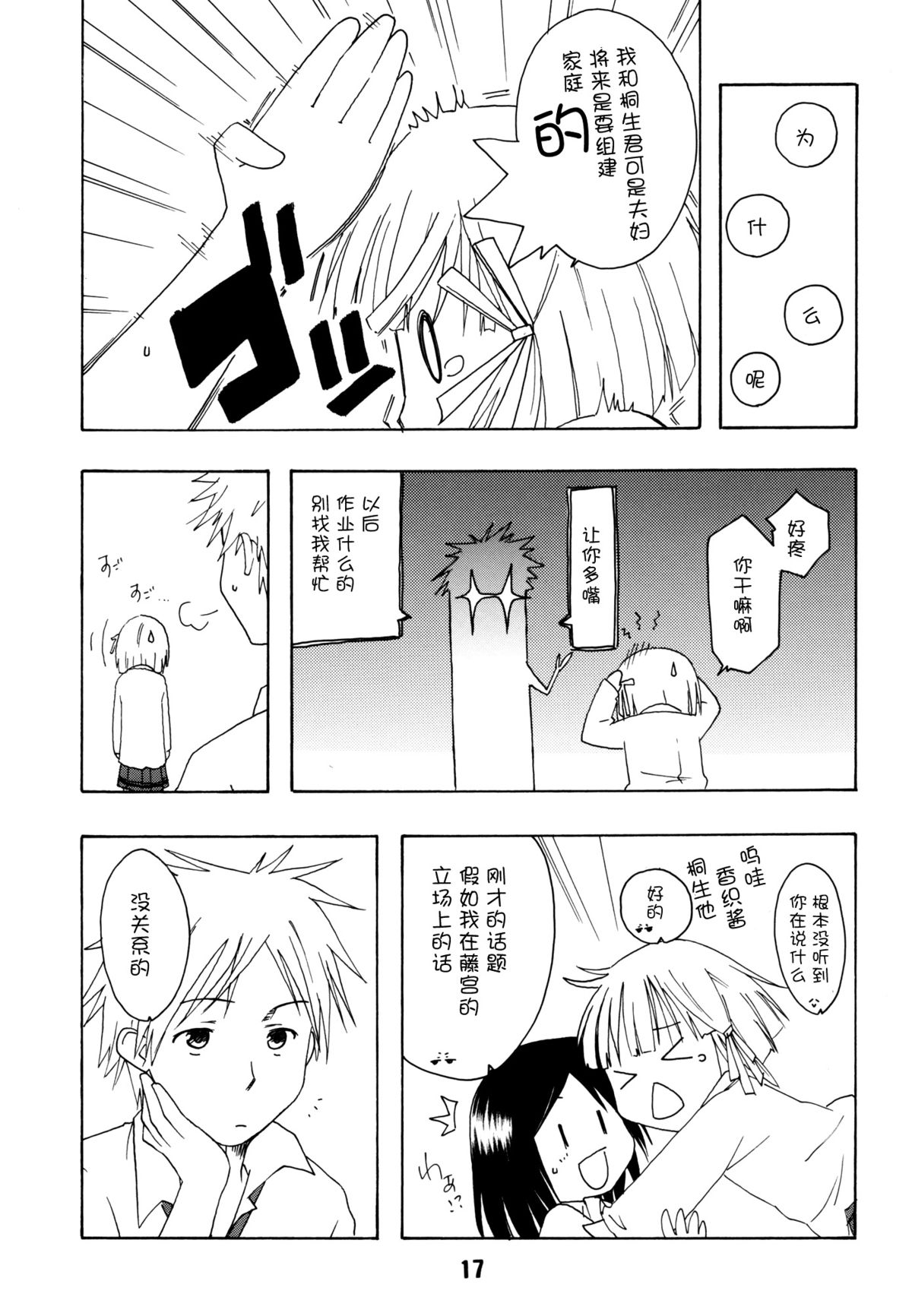 [篠原重工営業部 (榛名まお、うきょちゅう、武蔵屋長元坊)] 一週間フレックス。 (一週間フレンズ) [中国翻訳] [DL版]