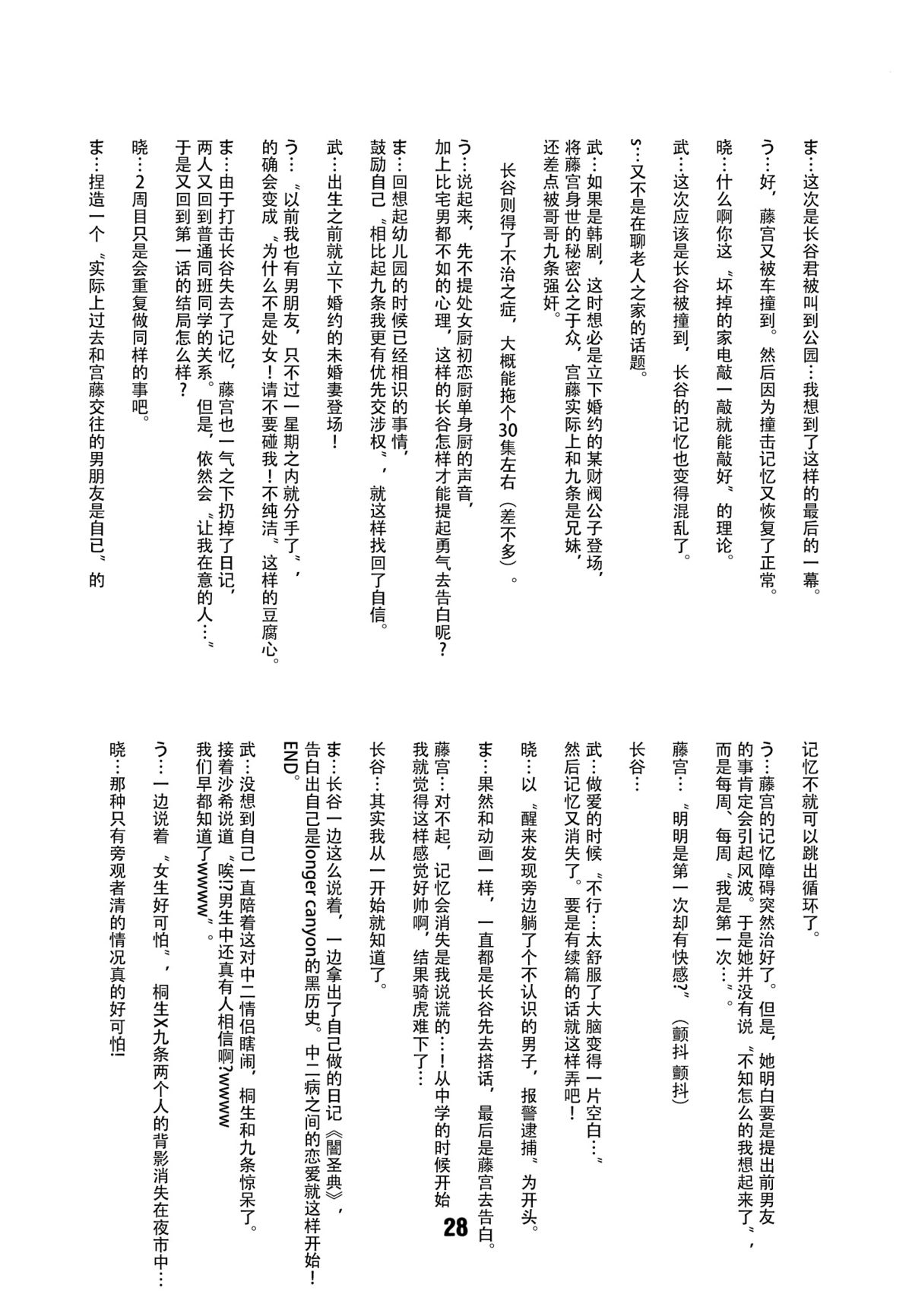 [篠原重工営業部 (榛名まお、うきょちゅう、武蔵屋長元坊)] 一週間フレックス。 (一週間フレンズ) [中国翻訳] [DL版]