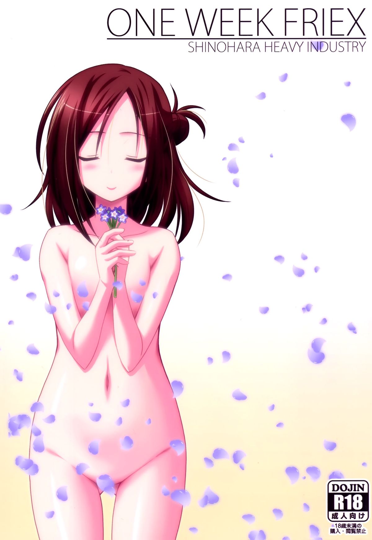 [篠原重工営業部 (榛名まお、うきょちゅう、武蔵屋長元坊)] 一週間フレックス。 (一週間フレンズ) [中国翻訳] [DL版]