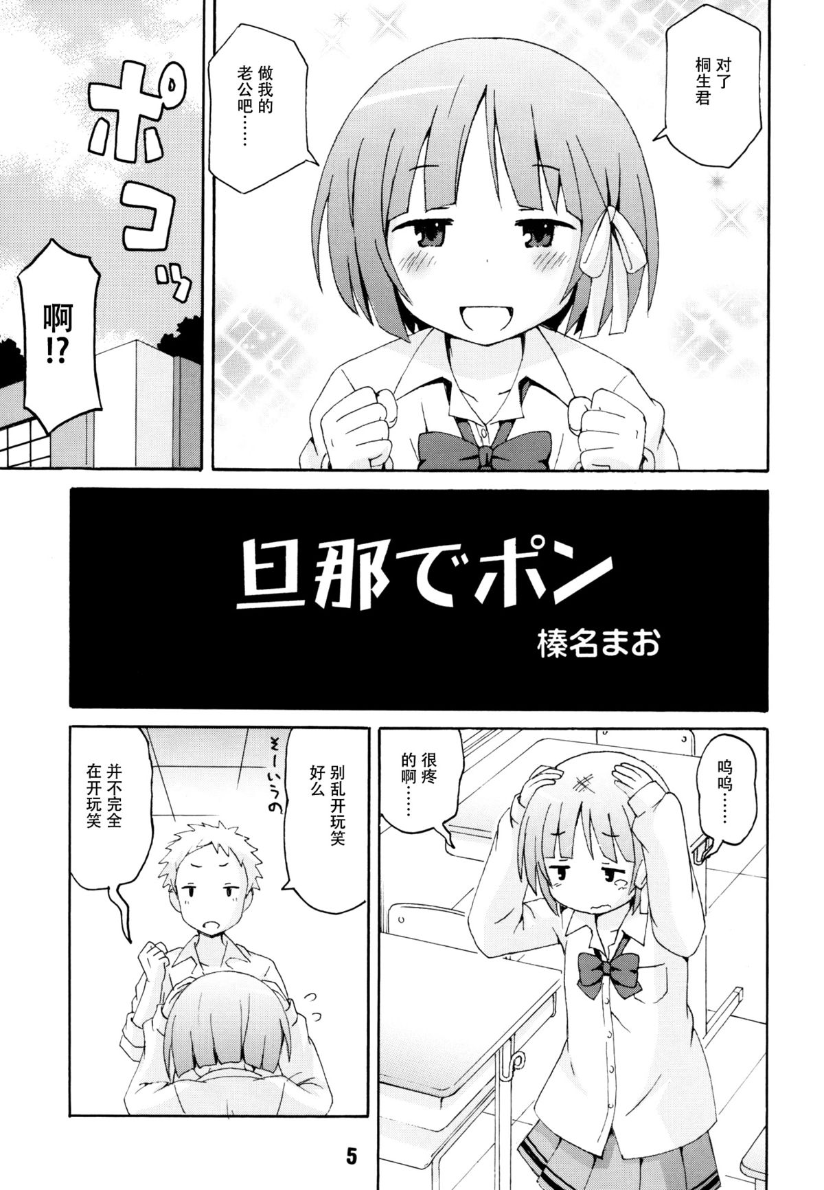 [篠原重工営業部 (榛名まお、うきょちゅう、武蔵屋長元坊)] 一週間フレックス。 (一週間フレンズ) [中国翻訳] [DL版]