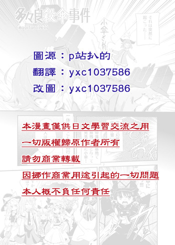 (C85) [蒟蒻鍋 (magifuro蒟蒻)] 多々良殺傘事件 (東方Project) [中国翻訳]