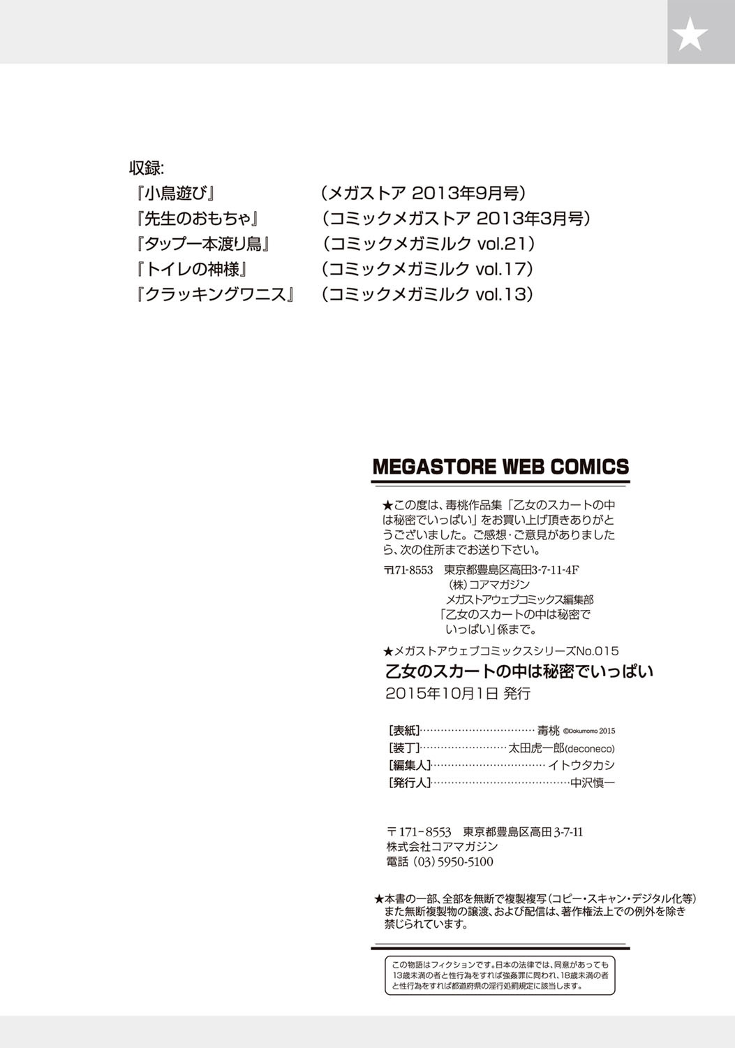 [毒桃] 乙女のスカートの中は秘密でいっぱい [DL版]