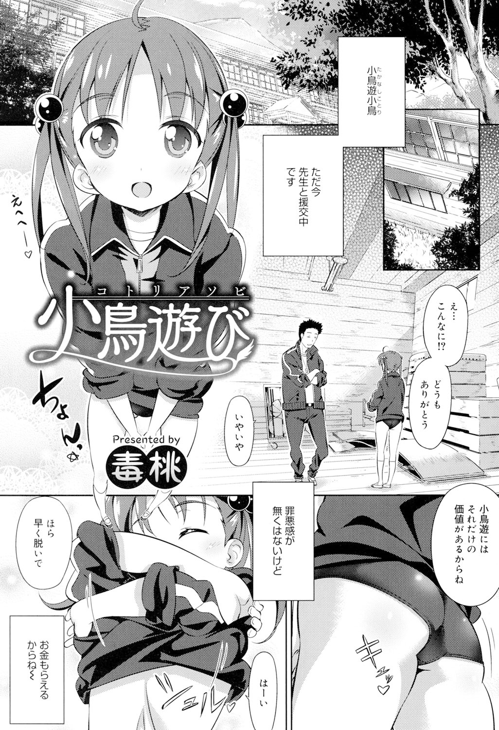 [毒桃] 乙女のスカートの中は秘密でいっぱい [DL版]