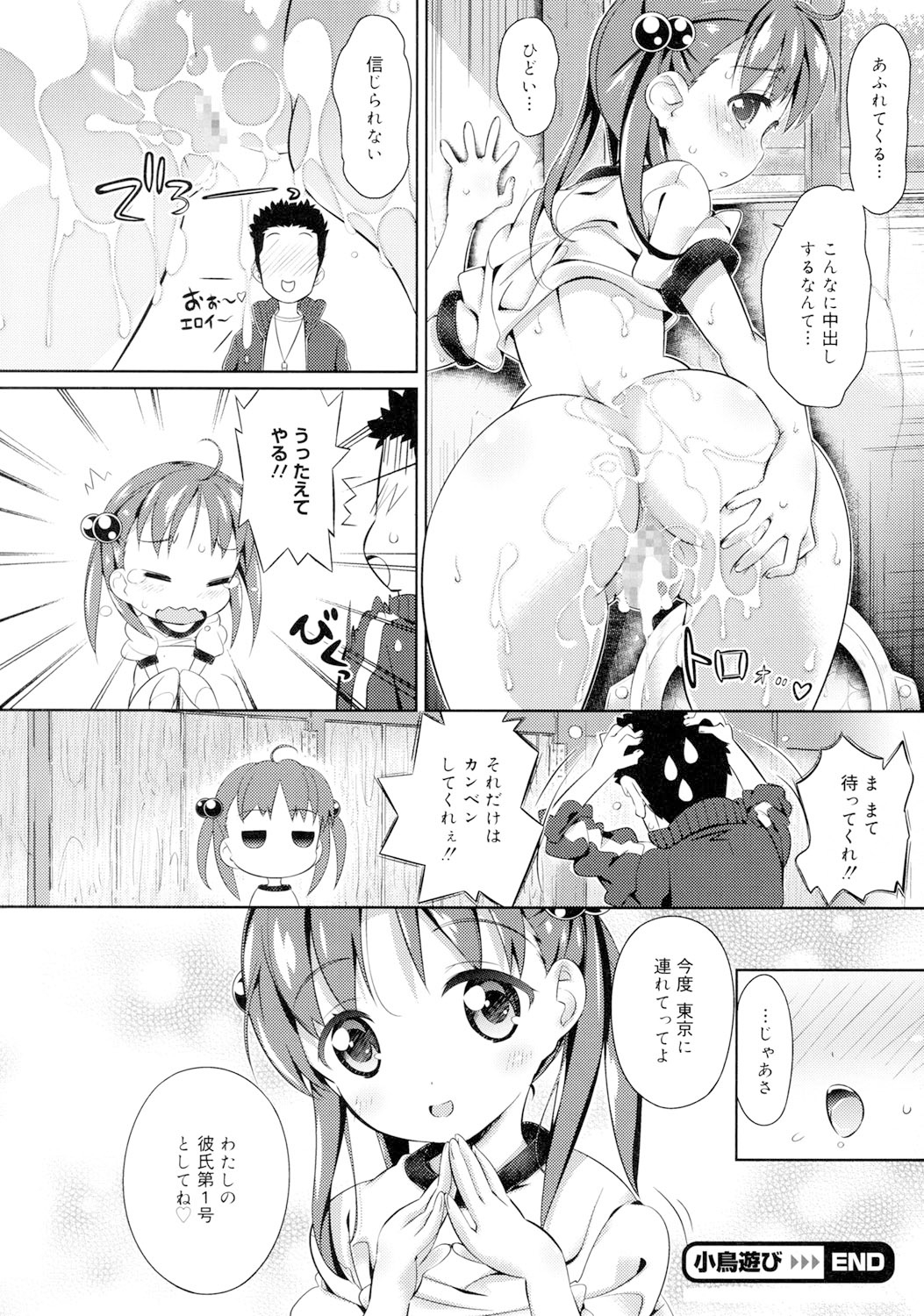 [毒桃] 乙女のスカートの中は秘密でいっぱい [DL版]