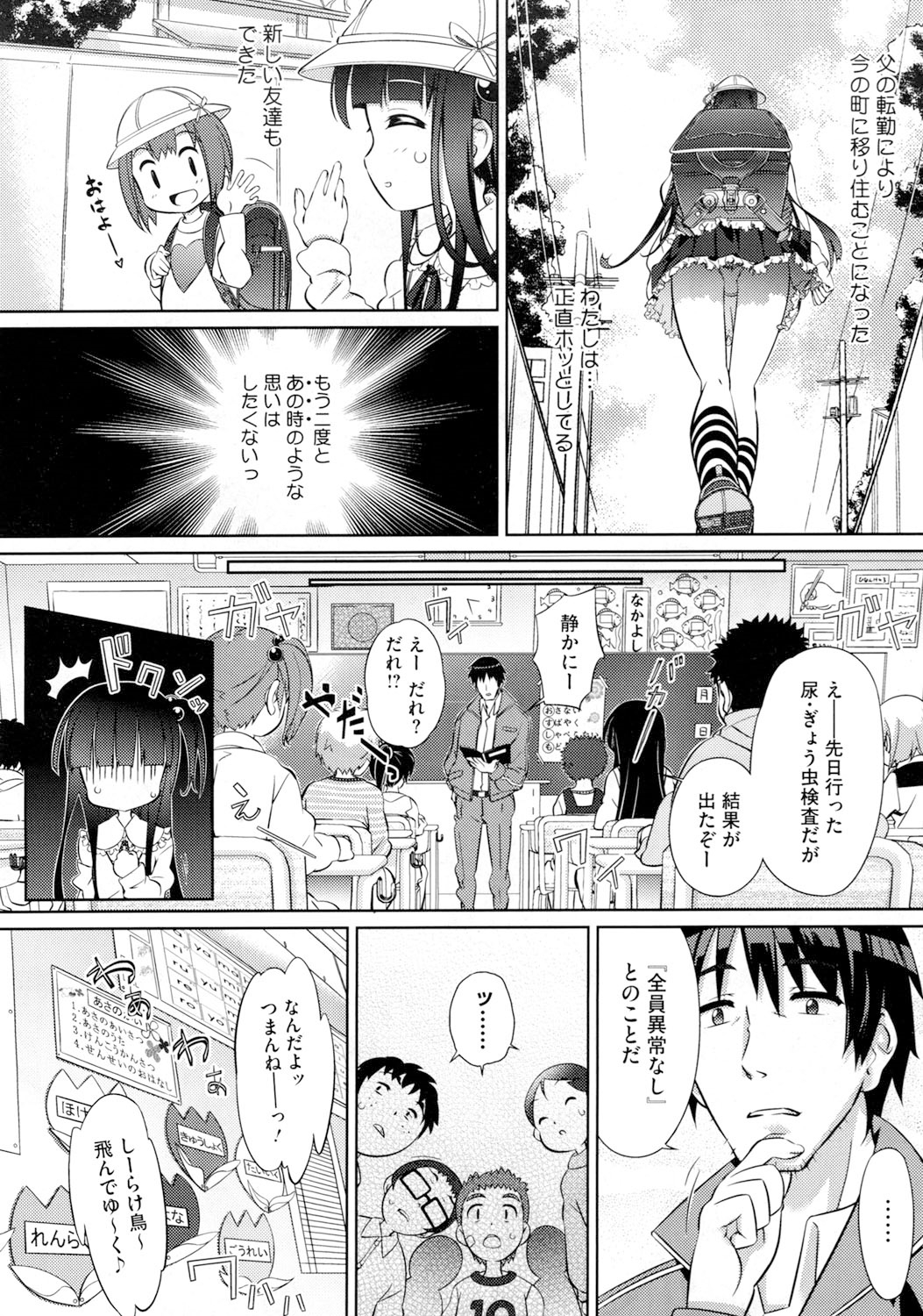 [毒桃] 乙女のスカートの中は秘密でいっぱい [DL版]