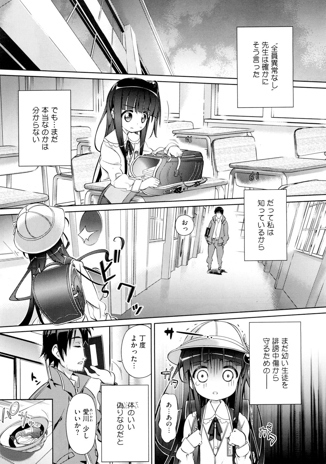 [毒桃] 乙女のスカートの中は秘密でいっぱい [DL版]