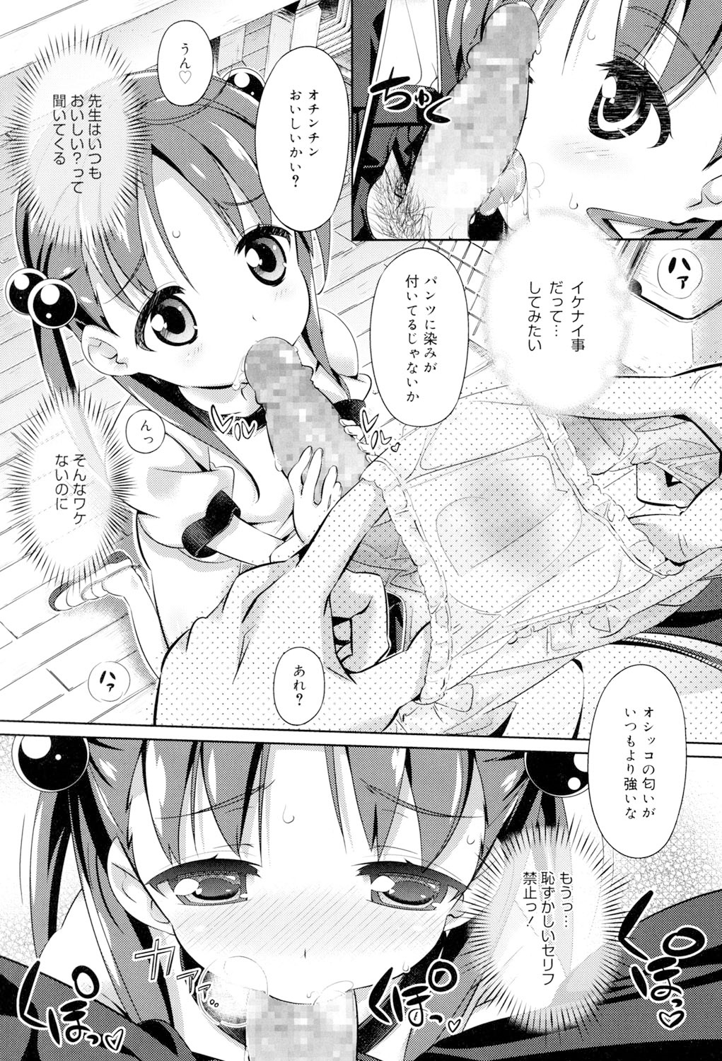 [毒桃] 乙女のスカートの中は秘密でいっぱい [DL版]