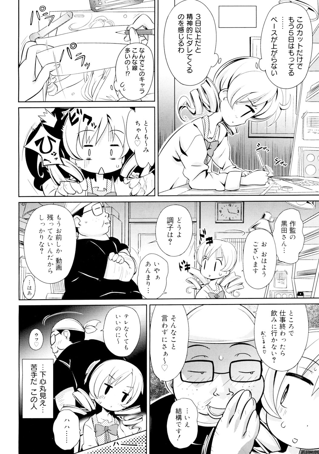 [毒桃] 乙女のスカートの中は秘密でいっぱい [DL版]