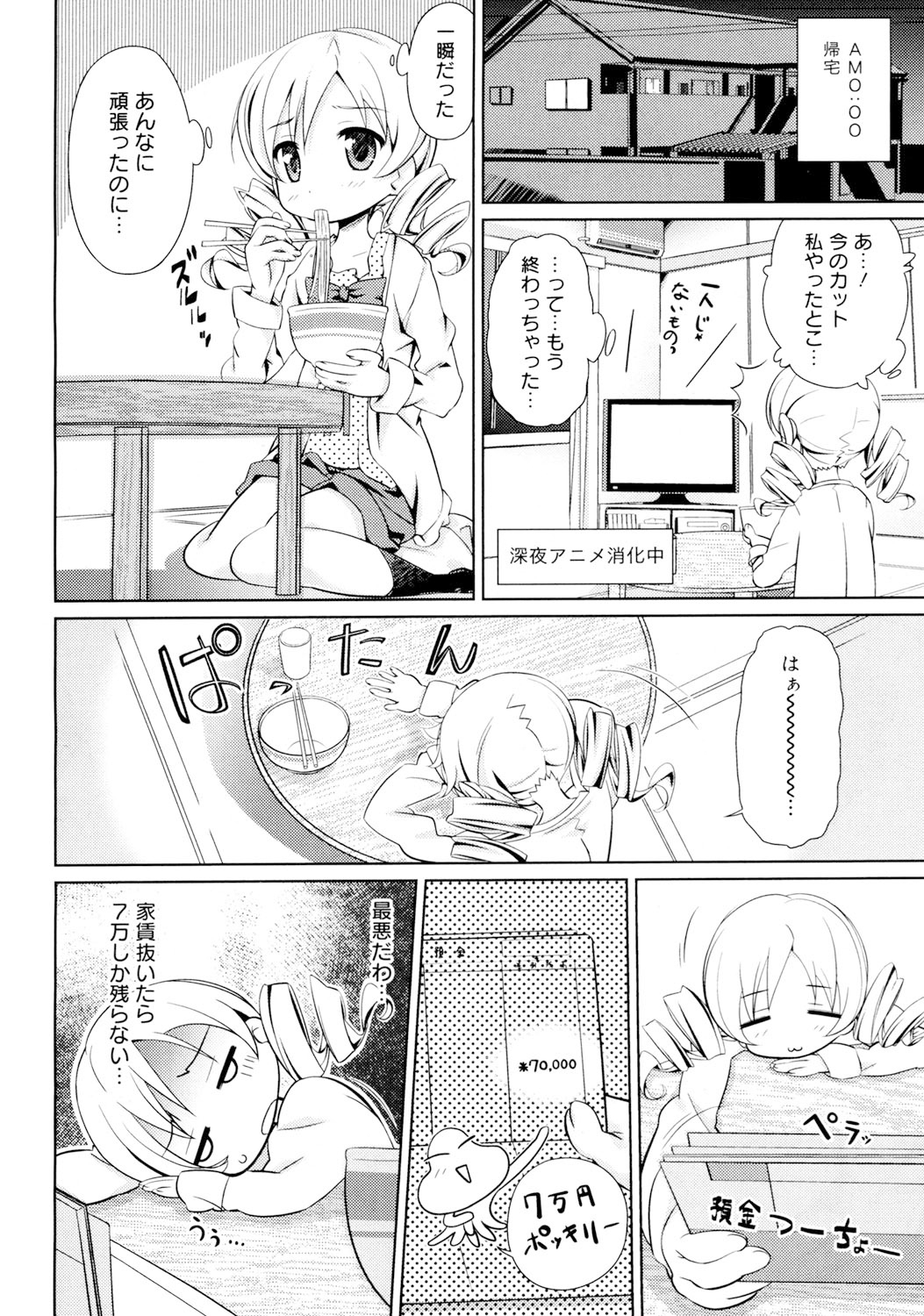 [毒桃] 乙女のスカートの中は秘密でいっぱい [DL版]