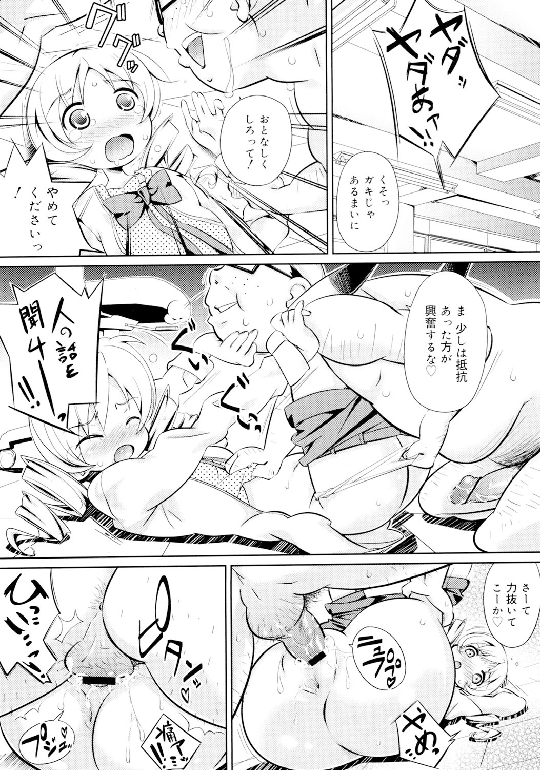 [毒桃] 乙女のスカートの中は秘密でいっぱい [DL版]