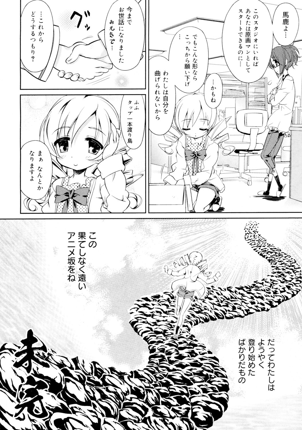 [毒桃] 乙女のスカートの中は秘密でいっぱい [DL版]
