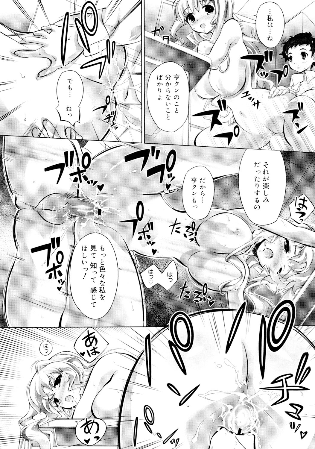 [毒桃] 乙女のスカートの中は秘密でいっぱい [DL版]