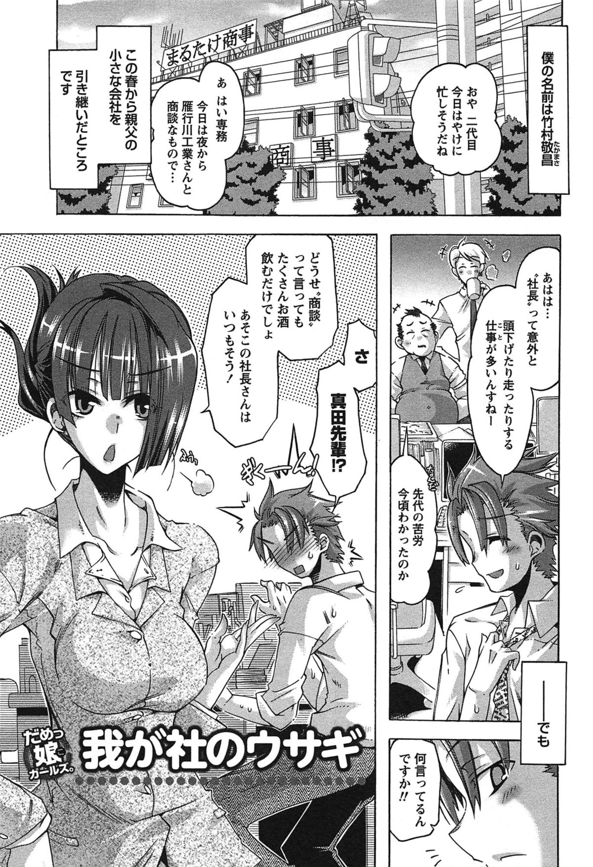 [高崎たけまる] だめっ娘ガールズ。