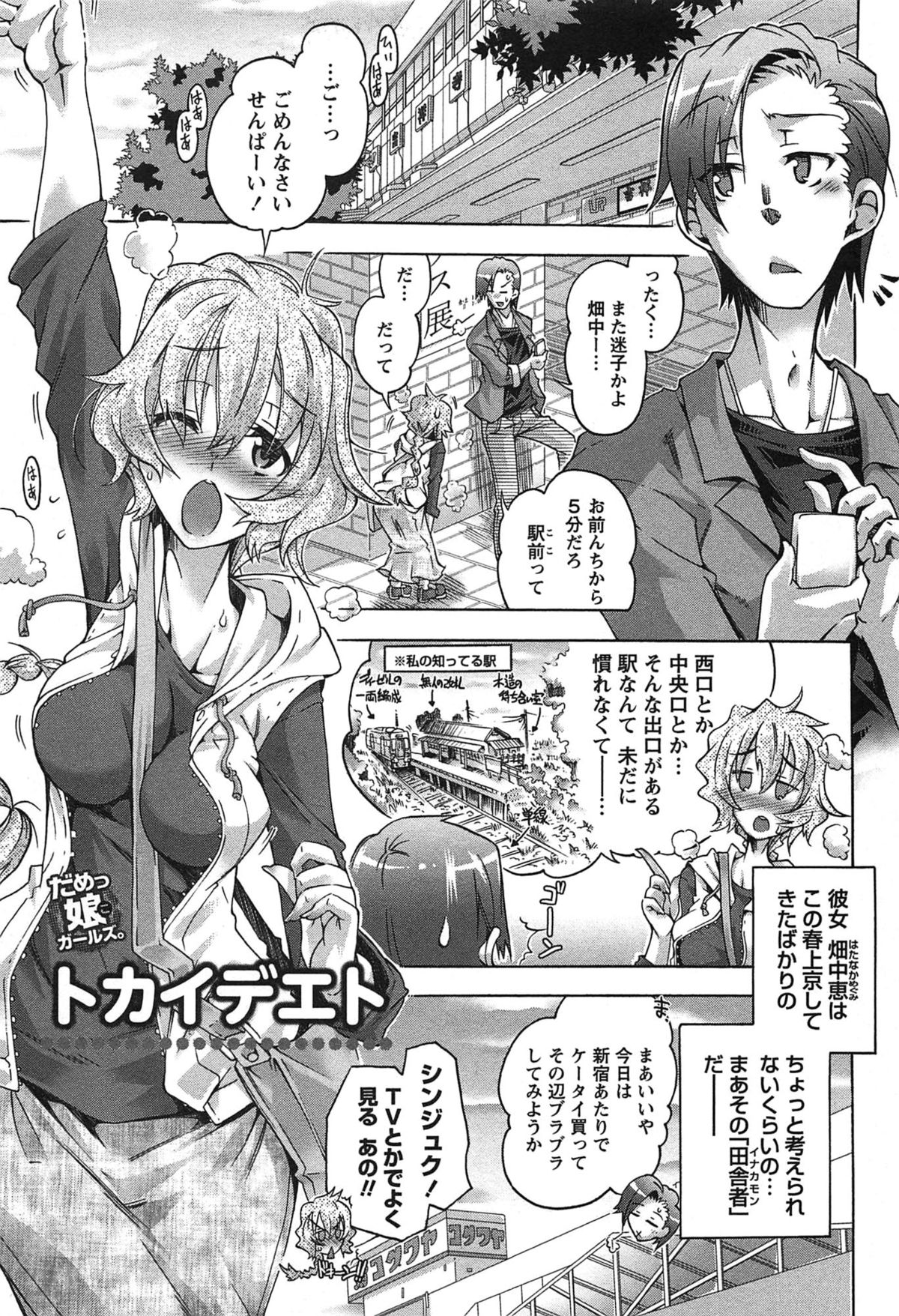 [高崎たけまる] だめっ娘ガールズ。