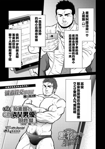 [晃次郎]读者性交绘日记第一话 『和素颜G向AV男優性爱』 [黑夜汉化組]