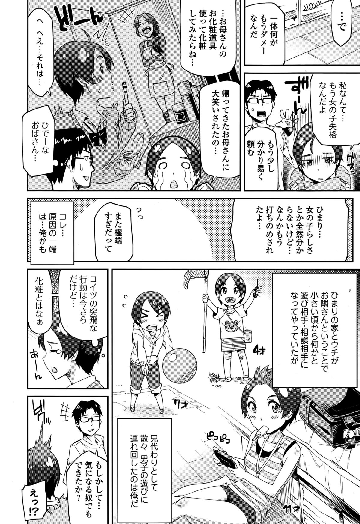Comic エロ魂 2015年1月号 Vol.6
