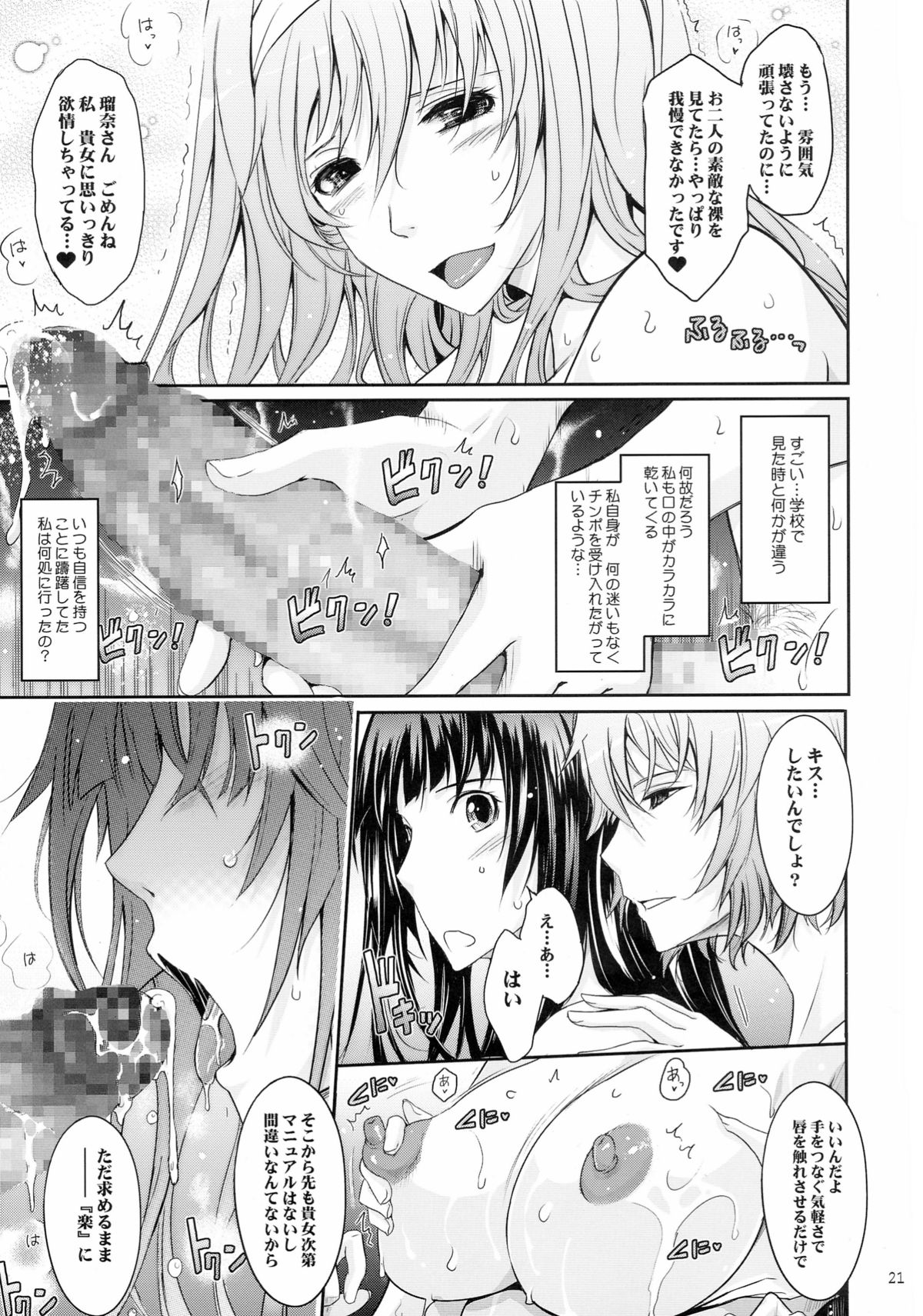 (C88) [我流痴帯 (TANA)] 露出コレクション5