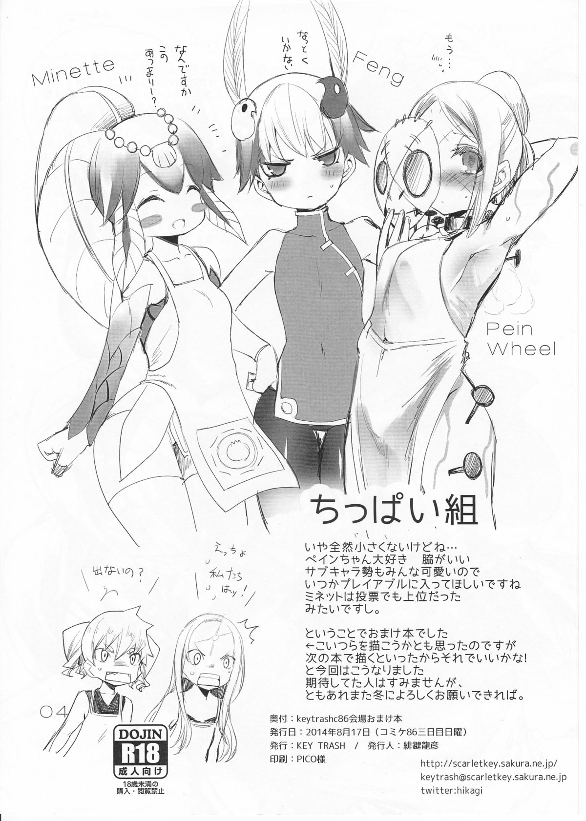[KEY TRASH (緋鍵龍彦)] keytrashc86会場おまけ本 + c87ペーパー (スカルガールズ)