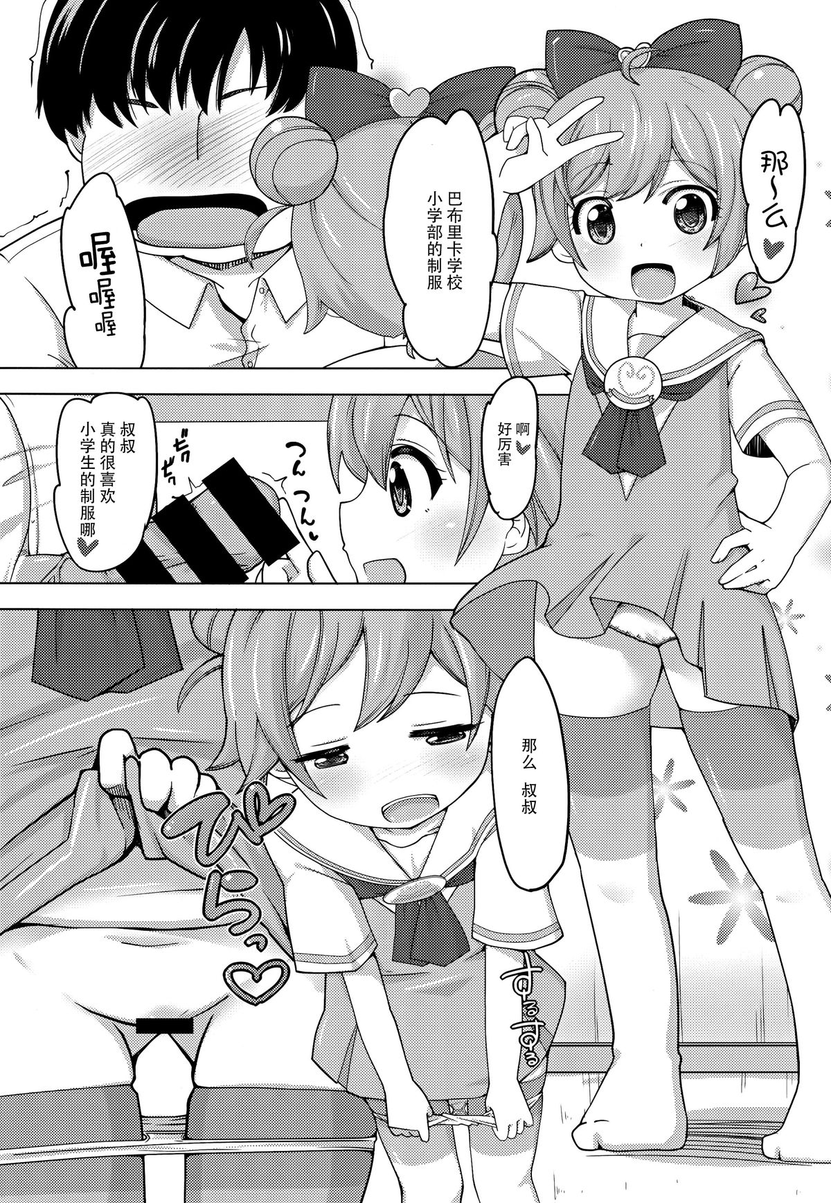 (C88) [AliceCreation (るく)] かしこまサービスタイム (プリパラ) [中国翻訳]
