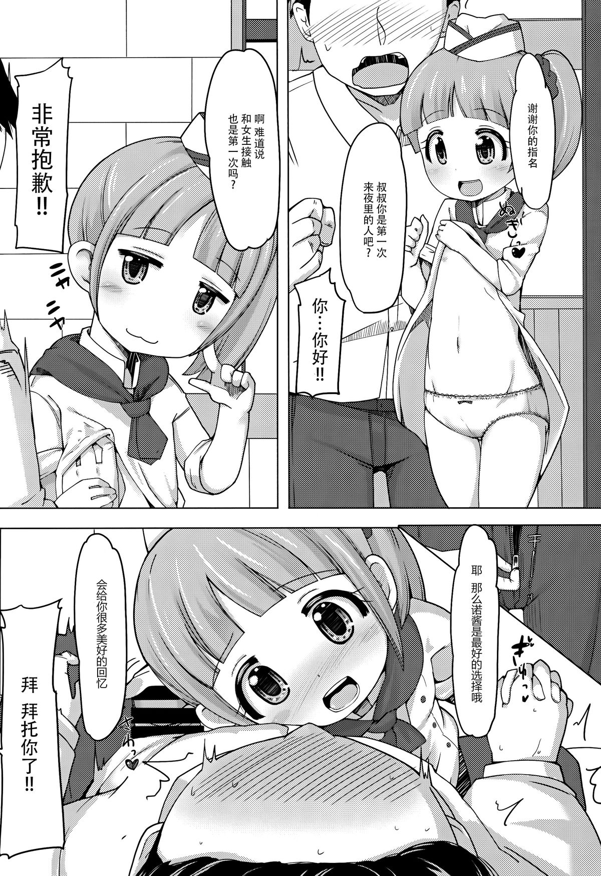(C88) [AliceCreation (るく)] かしこまサービスタイム (プリパラ) [中国翻訳]