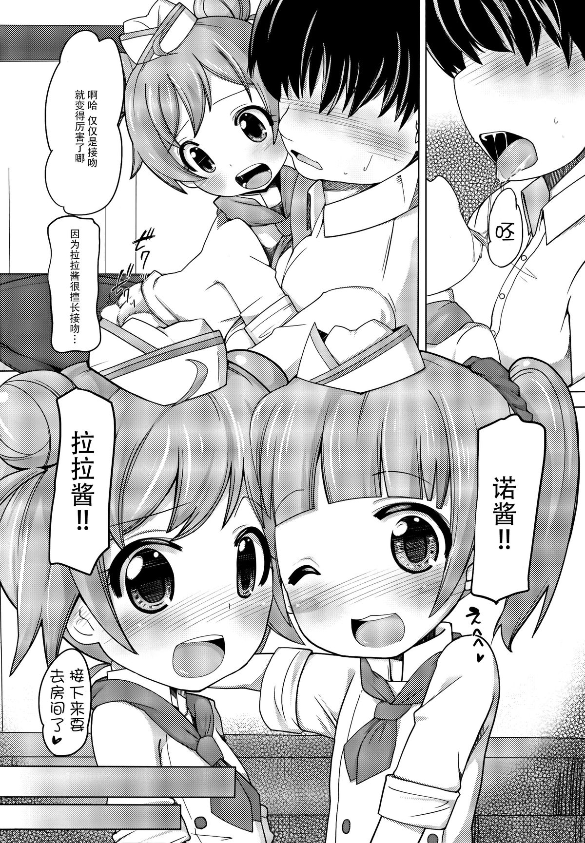 (C88) [AliceCreation (るく)] かしこまサービスタイム (プリパラ) [中国翻訳]