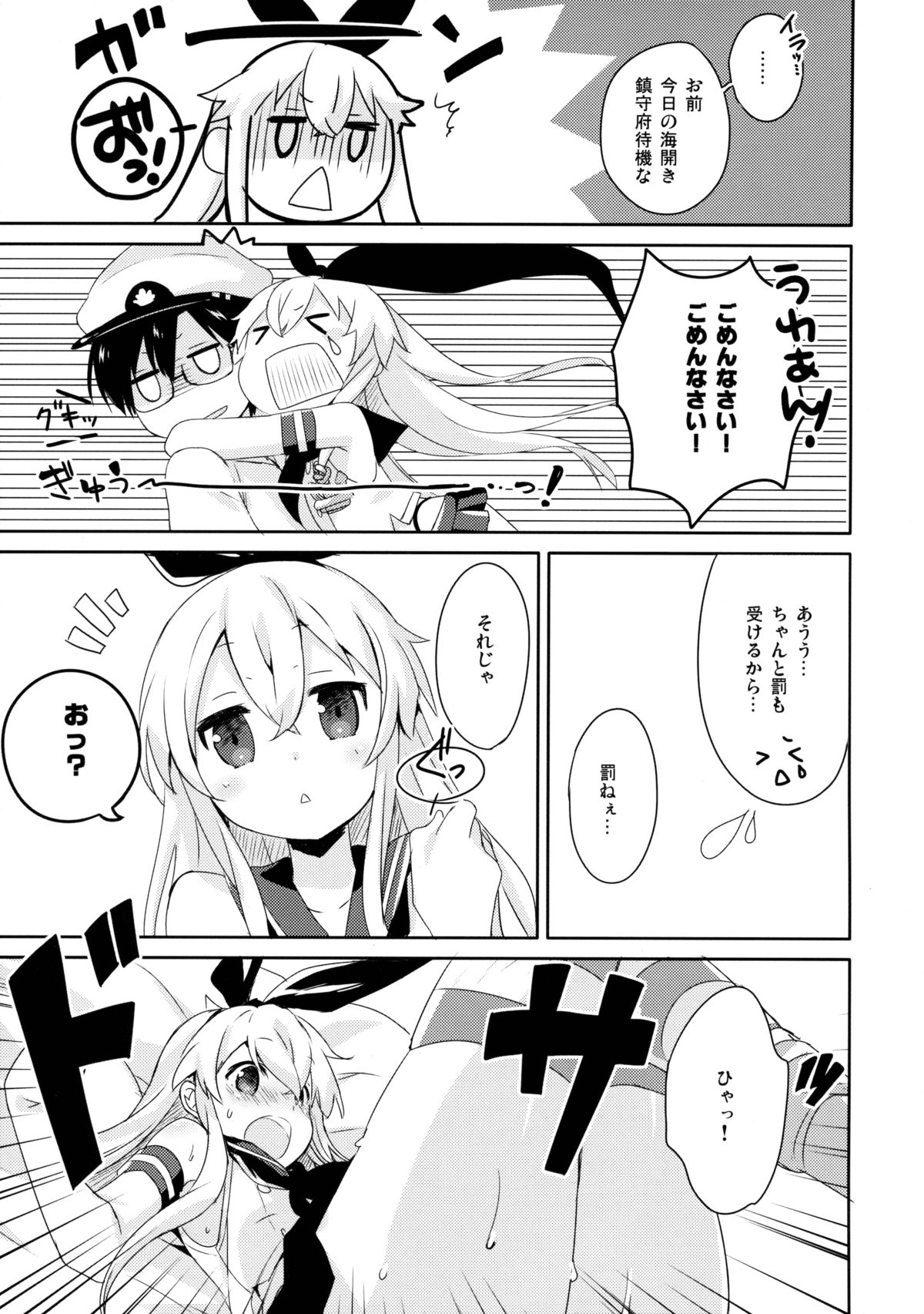 (C88) [いちごさいず (なつめえり)] 提督! 早くシてください! 2 (艦隊これくしょん -艦これ-)