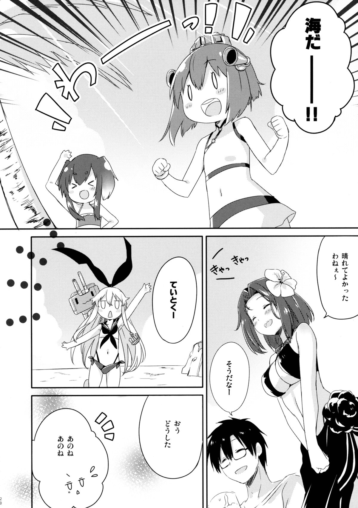 (C88) [いちごさいず (なつめえり)] 提督! 早くシてください! 2 (艦隊これくしょん -艦これ-)