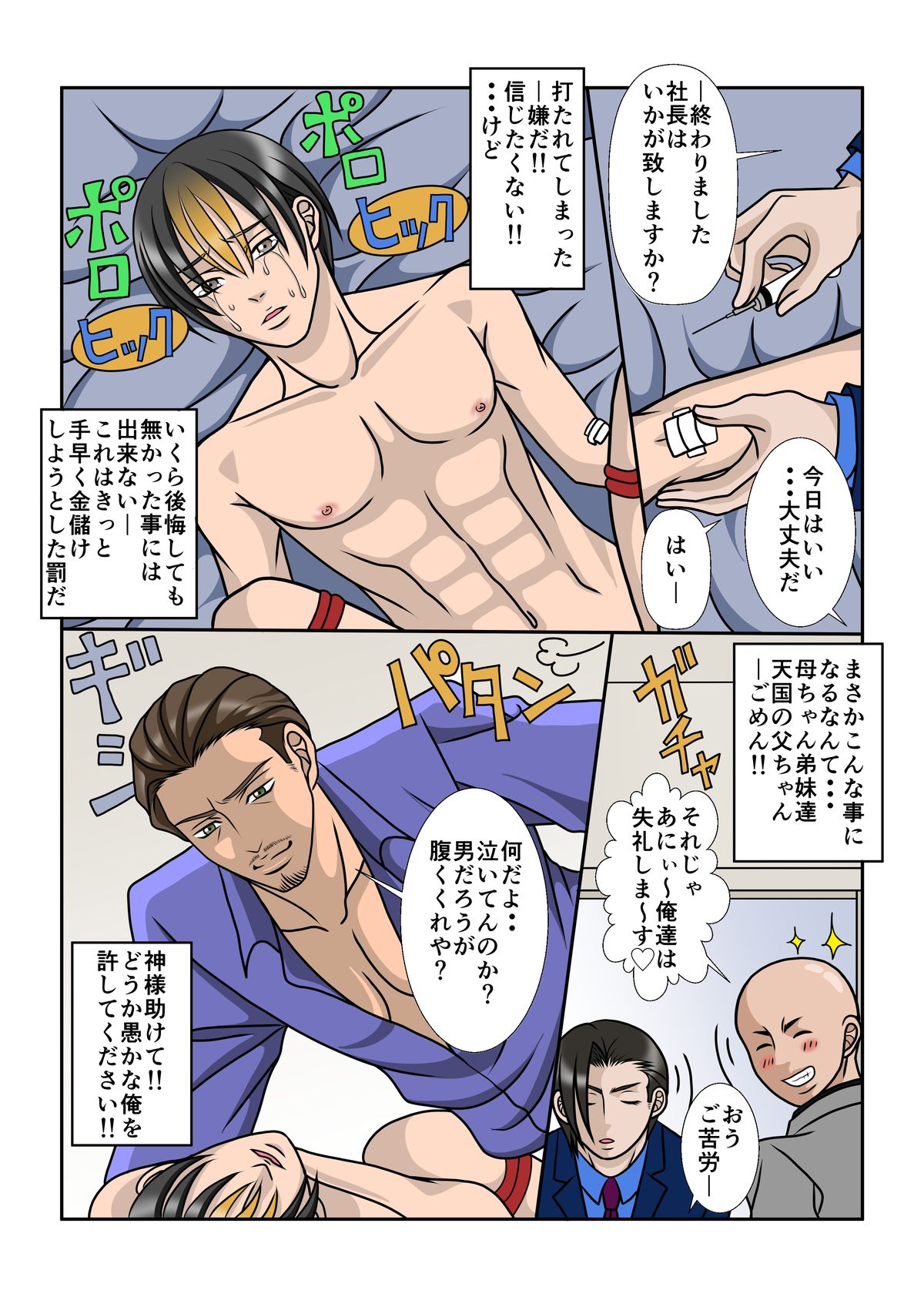 [ポイズン・キャロット!!] 男子O校生A ～俺は金の為危険な男に抱かれました～