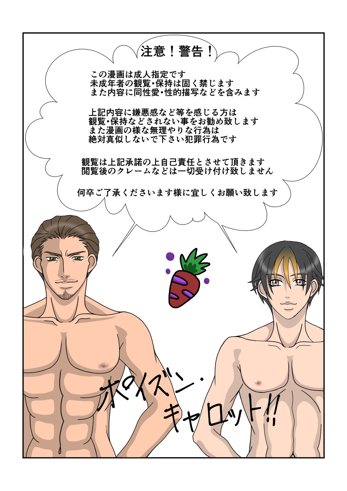 [ポイズン・キャロット!!] 男子O校生A ～俺は金の為危険な男に抱かれました～