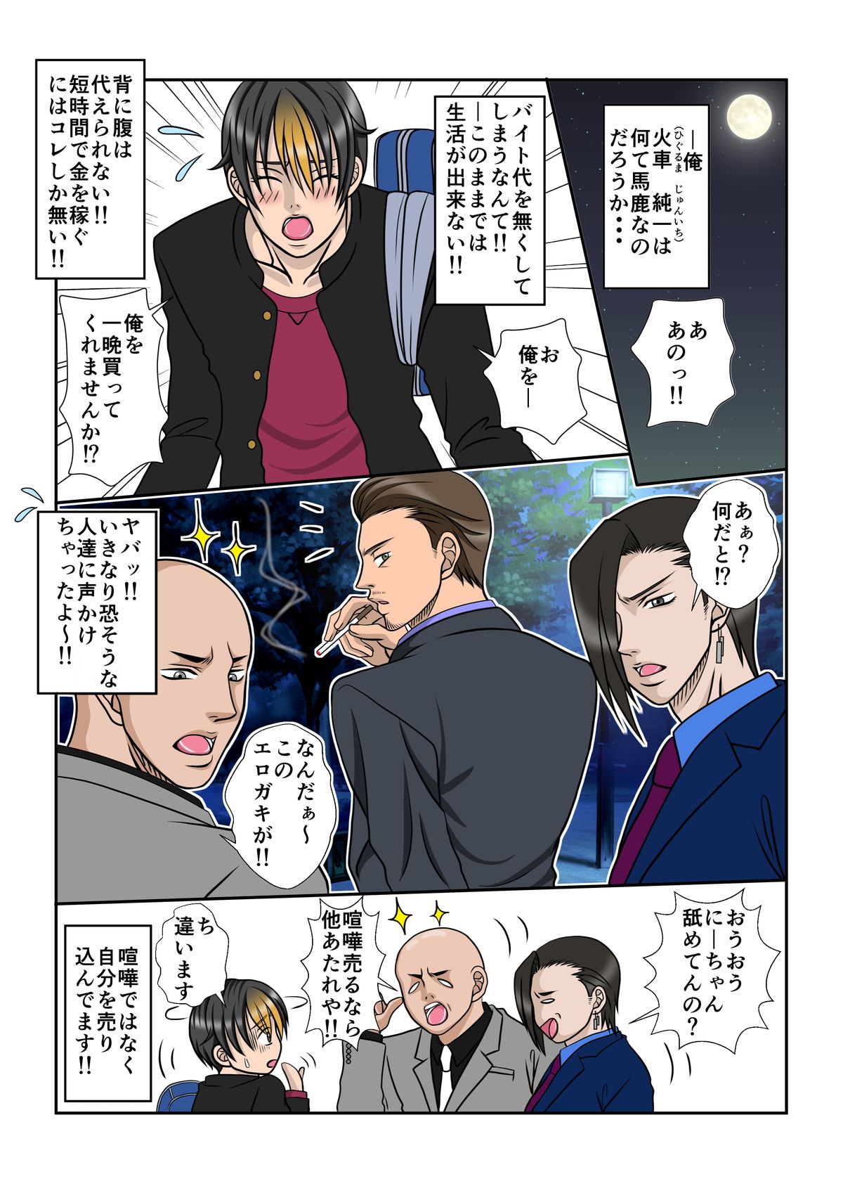 [ポイズン・キャロット!!] 男子O校生A ～俺は金の為危険な男に抱かれました～